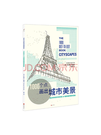 北京联合出版公司 画出城市美景