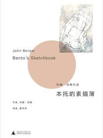 本托的素描簿