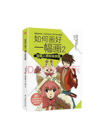 江苏科学技术出版社 漫画教程书