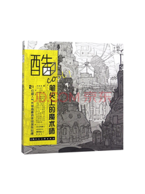 文轩 内容实用 笔尖上的魔术师