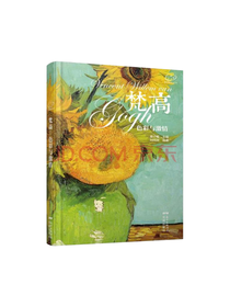 文轩 装帧精致 梵高画集