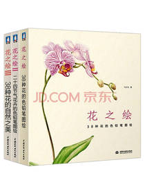 花之绘 手把手教你学彩铅