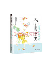 无所事事的夏天 治愈系水彩画