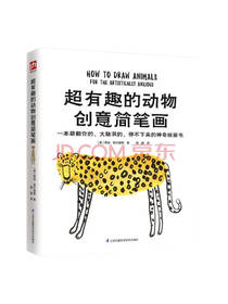 超有趣的动物创意简笔画