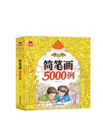 简笔画5000例 精编版