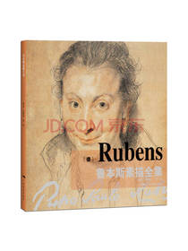 鲁本斯素描全集 闫爱华著
