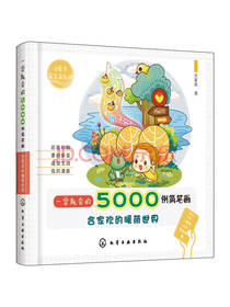 一学就会的5000例简笔画