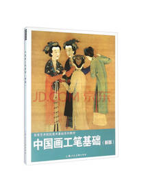 中国画工笔基础新版