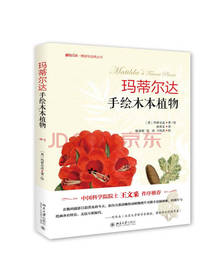 玛蒂尔达手绘木本植物