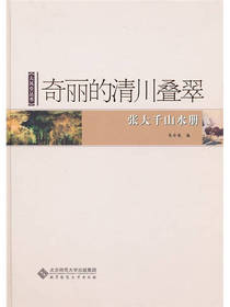 张大千山水册