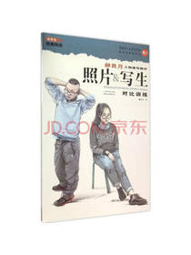 郝良月人物速写教学