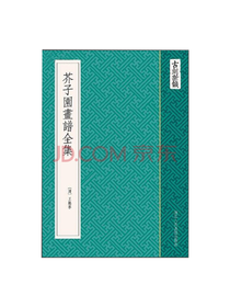 古刻新韵 芥子园画谱全集