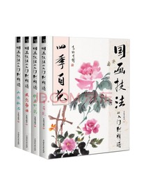 国画技法从入门到精通