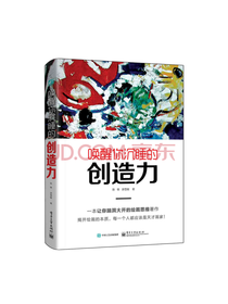唤醒你沉睡的创造力