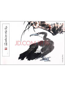 荣宝斋画谱书籍李苦禅著