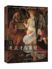 天才与罪犯
