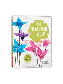 花朵折纸一本通