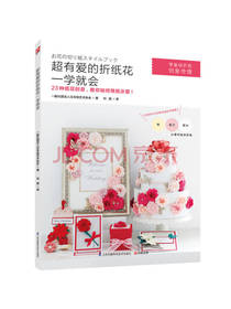 超有爱的折纸花一学就会