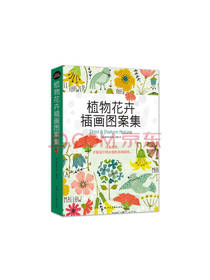 图案集 植物花卉插画