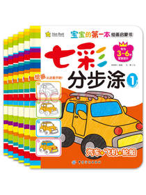 七彩分步涂绘画启蒙书