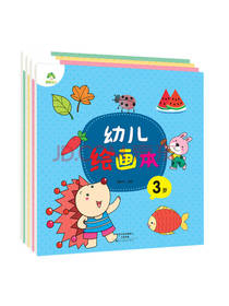 爱德少儿幼儿绘画本套装
