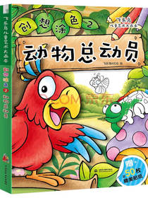 飞乐鸟儿童艺术大画本