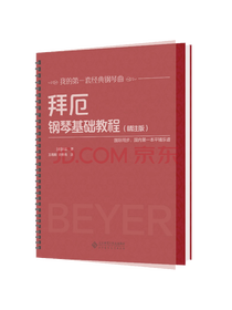 拜厄钢琴基础教程（精注版）