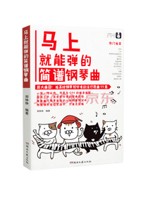 马上就能弹的简谱钢琴曲