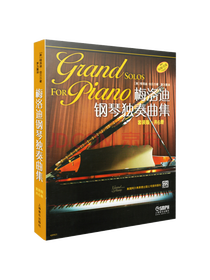 梅洛迪钢琴独奏曲集