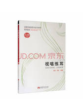 西南师范大学出版社《视唱练耳》