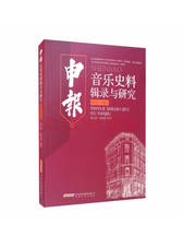 安徽文艺出版社《申报》