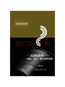 实用和声学