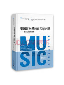 美国音乐教育者大会手册