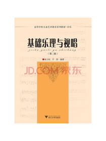 基础乐理与视唱
