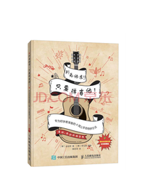 人民邮电出版社只要弹吉他