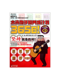 365日木吉他手的养成计划