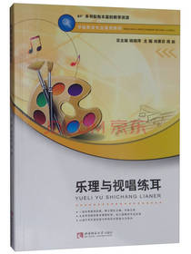 乐理与视唱练耳