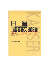 开塞小提琴练习曲36首