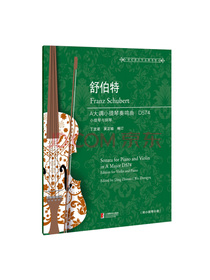 舒伯特A大调小提琴奏鸣曲
