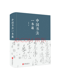 任思源中国书法一本通