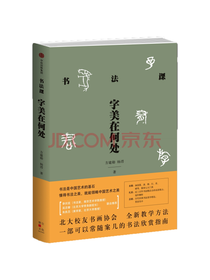 中信出版社 字美在何处