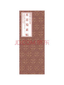 上海书画出版社 原色原大 字帖