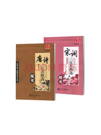 硬笔书法 楷书字帖