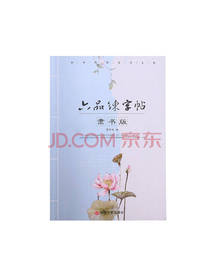 隶书硬笔字帖 成人隶书