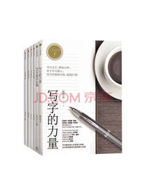 写字的力量系列字帖