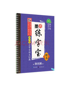 高中生必背古诗文楷书