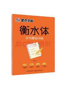 中学生衡水体英语字帖综合速成