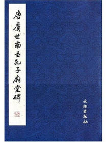 唐虞世南书孔子庙堂碑