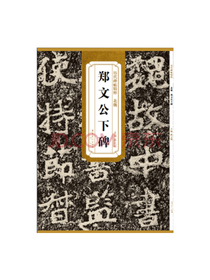 安徽美术出版社 北魏墓志铭书法