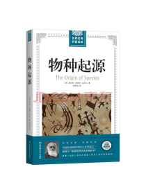 北京理工大学出版社 物种起源